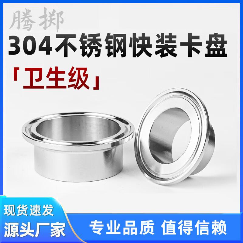 Tengzhi 304 Stainless Steel Sanitary Quick-Install Clamp 63mm