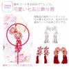 NISHIORI Hifu Tassels Pair Set for Decorative Hifu Coat Shichi-Go-San 3-Year-Old Girls, (B)