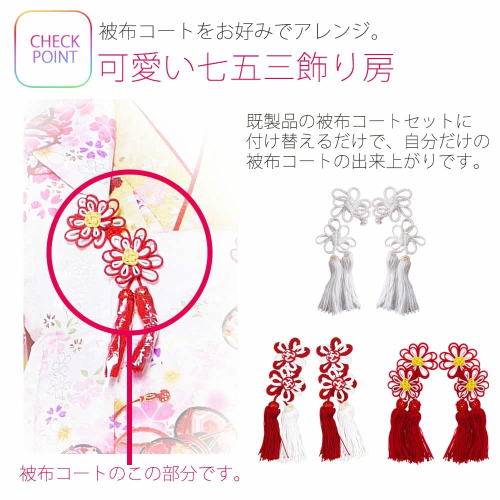 NISHIORI Hifu Tassels Pair Set for Decorative Hifu Coat Shichi-Go-San 3-Year-Old Girls, (B)