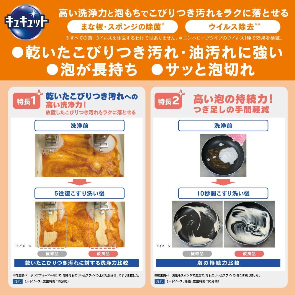 Kao Kyukyutto Large Capacity Dishwashing Orange Professional Kyukyutto Commercial 4.5L Detergent, Scent, Service,