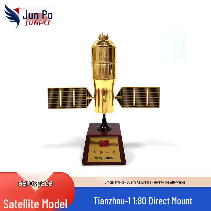 Tianzhou-1 Cargo Spacecraft Model