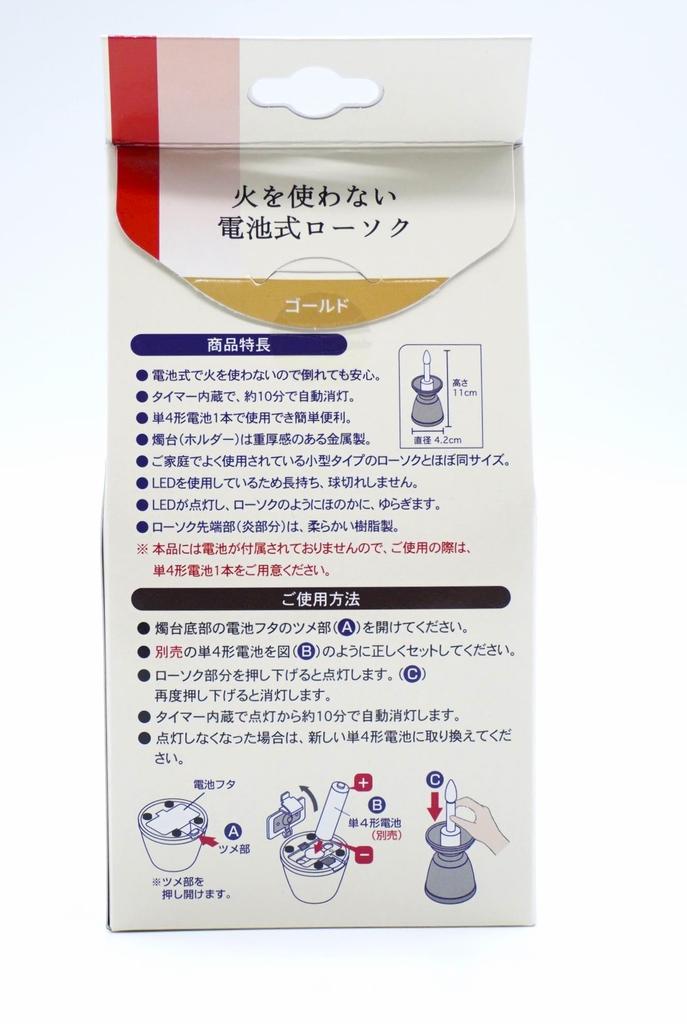 This flameless, safe LED electric candle in gold automatically turns off after about 10 minutes and provides a soft, flickering glow. The base is