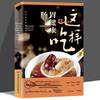 Healthy Eating Guide: Authentic Stomach and Intestine Recipes for Youthful Digestion and Easy Dietary Adjustments