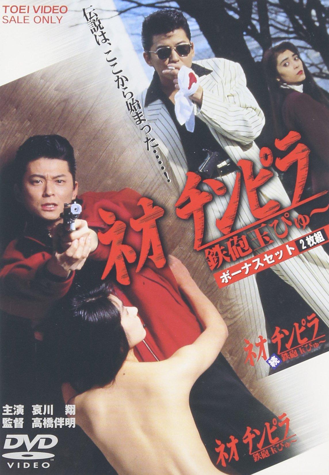 

Neo Chinpira Teppo Dama Bonus Set Pyu~ [DVD]
