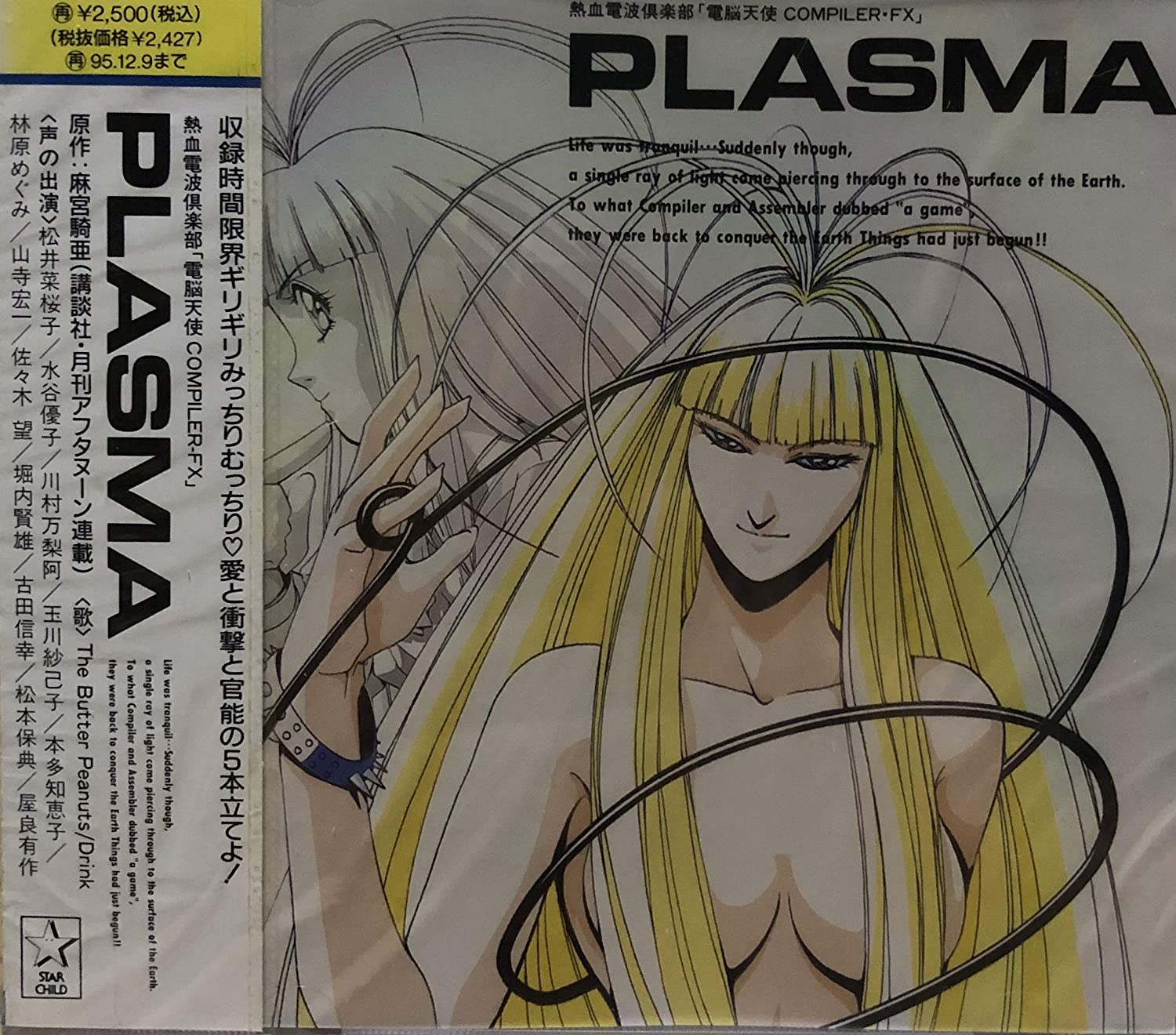

CD OST - PLASMA KICA169 King Records 1993 Japan ObiJapanese Pop/Rock Used