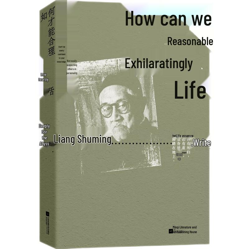 How to Live a Reasonable and Enjoyable Life: Liang Shuming 130th Anniversary Edition