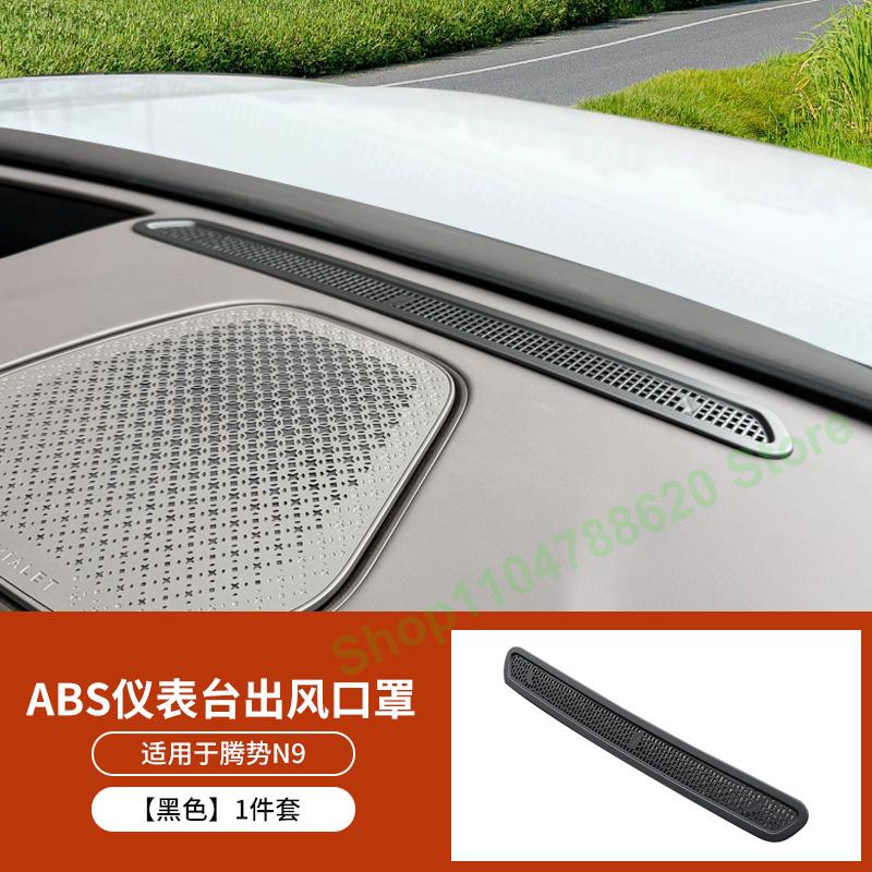 Car Central Control Console Air Outlet Black ABS Protective Cover For Denza N9 2025 2026 Interior Decorative Accessories