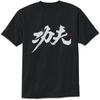 Kung Fu In Japanese and Chinese Kanji Characters T-Shirt Funny Unisex Design Tee Short Sleeve Unisex Shirt