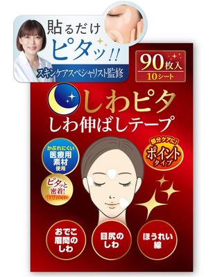 By Skincare Wrinkle Pita Wrinkle Smoothing Large for Smile and Brow Wrinkle Wrinkle Wrinkle Bag Tape yumegocochiLABO [Supervised Professionals] Tape,