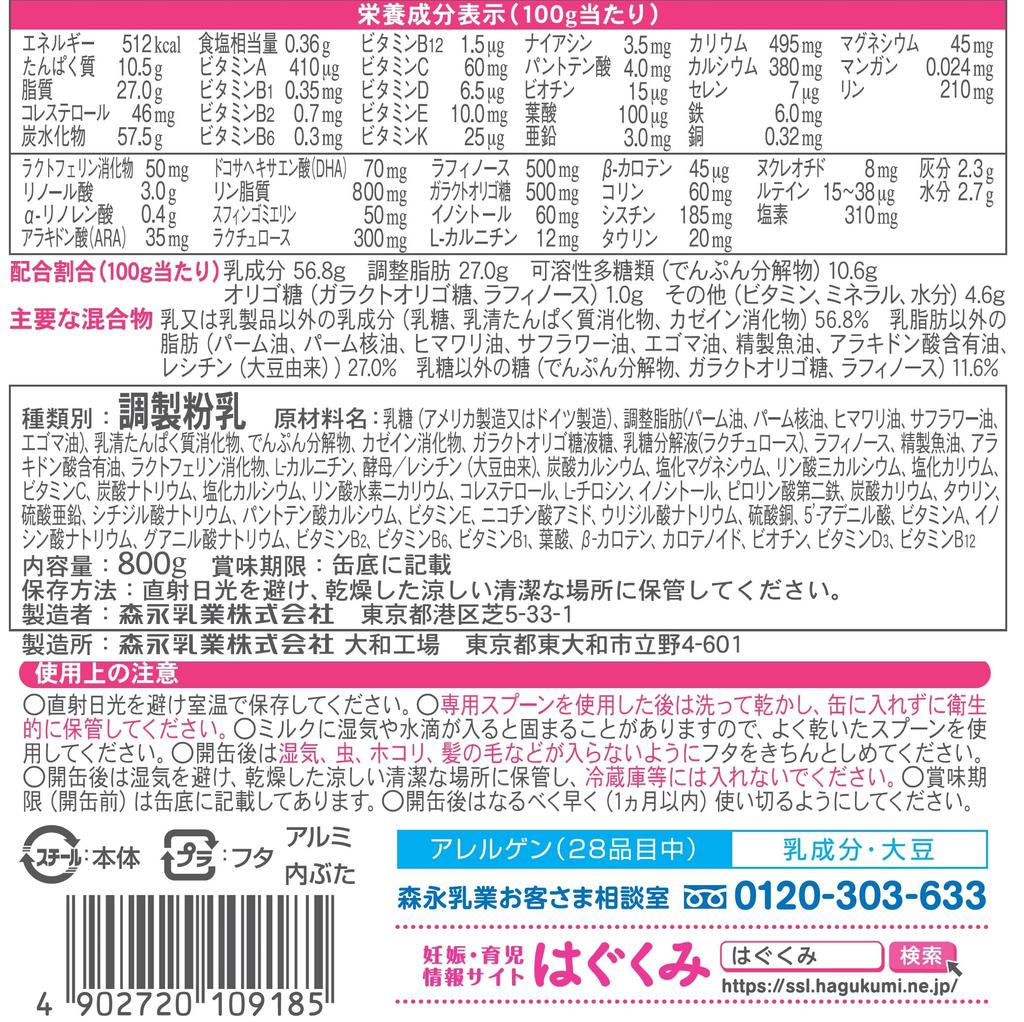 Morinaga Large Can 800g X 2 Can Pack Months To 1 Year Old Newborn Baby Powdered Lactoferrin 3 Types of Oligosaccharides E-baby [0 Milk]