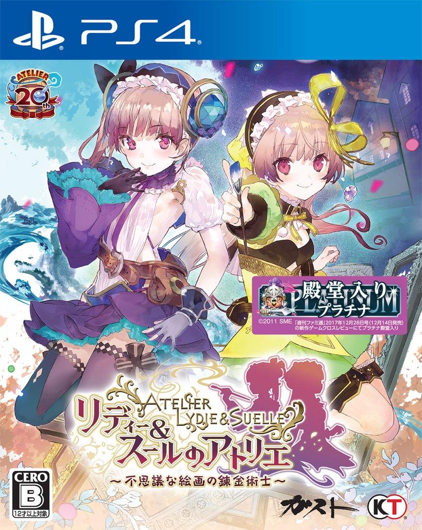 

Atelier Lydie The Alchemists and the Mysterious Painting PS4 & Suelle -