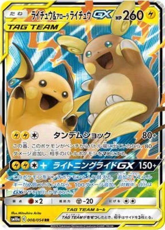 Pokemon Card Raichu Alolan Raichu GX RR Game/PK-SM10a-008 &