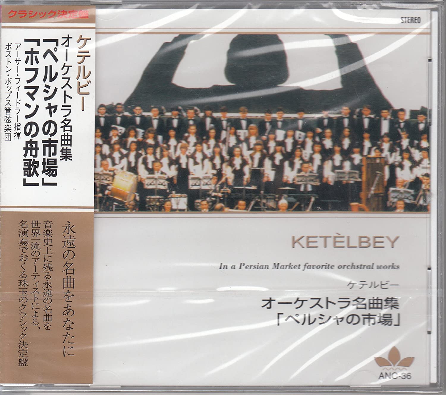 

CD FIEDLER - Keterby: The Persian Market ANC36 Japan ObiClassical Used