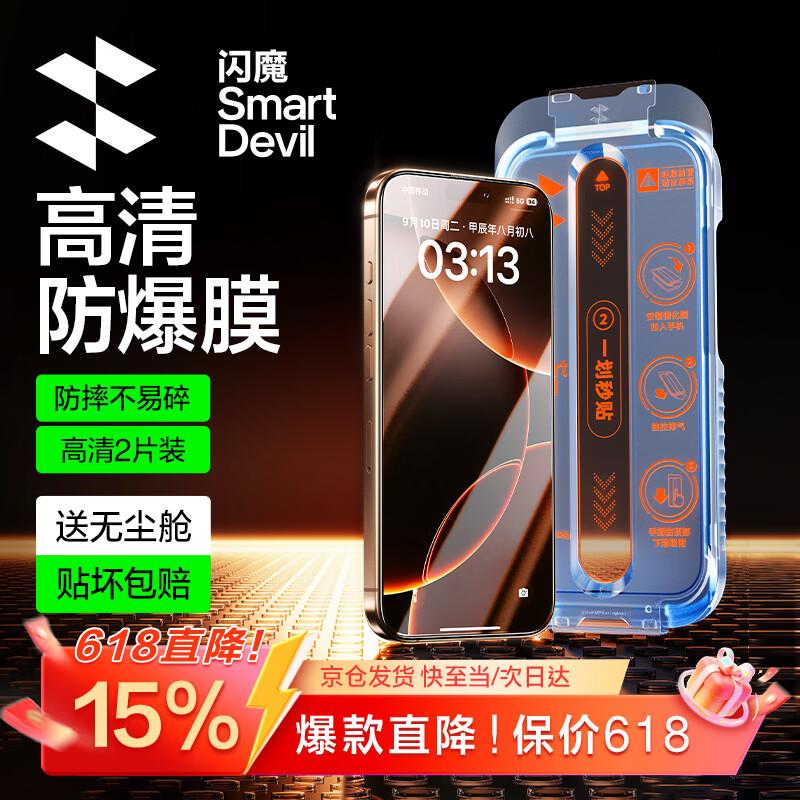 Shanmo T3-Pro iPhone 16 Pro Max Tempered Glass Screen Protector (2-Pack)