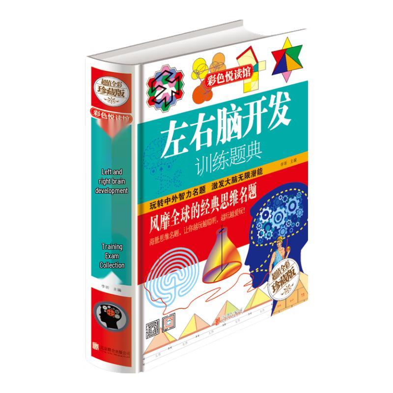 Left and Right Brain Development Training Workbook