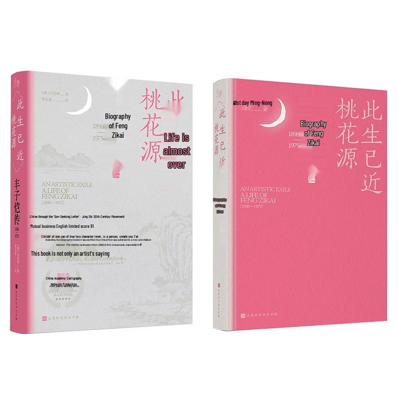 Feng Zikai Biography: This Life Near Peach Blossom Spring