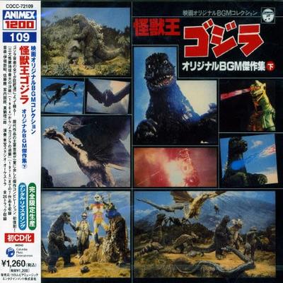ANIMEX 1200 Series 109 Movie Original BGM Collection Godzilla, King of the Monsters (Part 2)