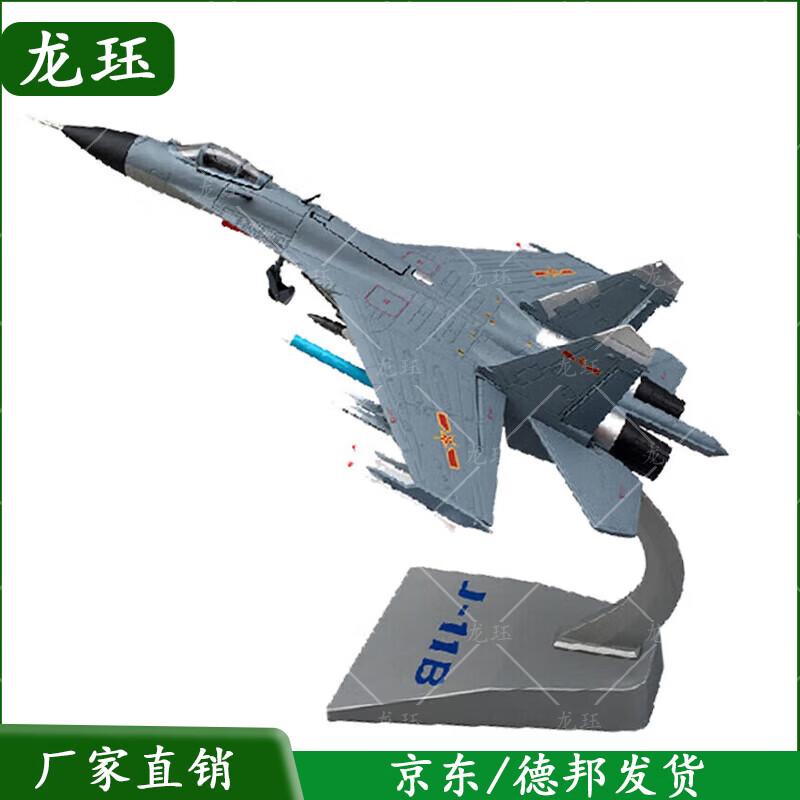 J-11B Fighter Jet Alloy Model