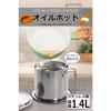 RITTER Oil Pot and Strainer (Stainless Steel, 1.4L) [Supervised by a Food Coordinator (and Active Chef)] Compliant with Food Sanitation Laws/For Stori