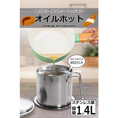 RITTER Oil Pot and Strainer (Stainless Steel, 1.4L) [Supervised by a Food Coordinator (and Active Chef)] Compliant with Food Sanitation Laws/For Stori
