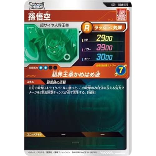 Dragon Ball Super Divers SDV6-072 Son Goku GDR