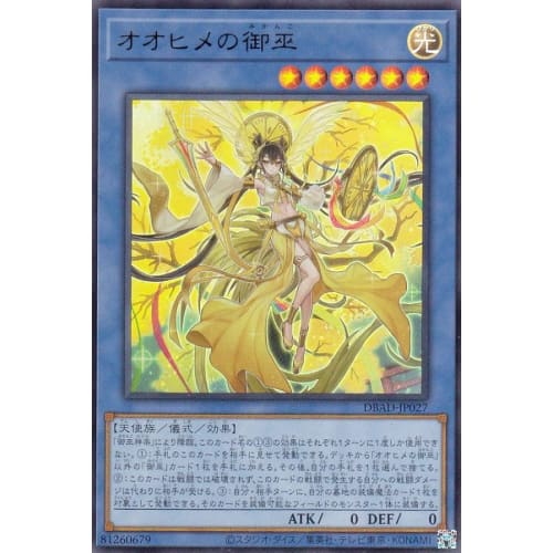 Yu-Gi-Oh! DBAD-JP027 Oohime No Mikoto (Japanese Version Ultra Rare) Amazing Defenders