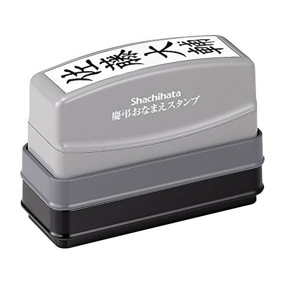 Shachihata Congratulations and Condolences Name Stamp Mail Order Type