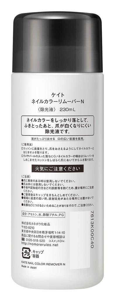 KATE Nail Color Remover N
