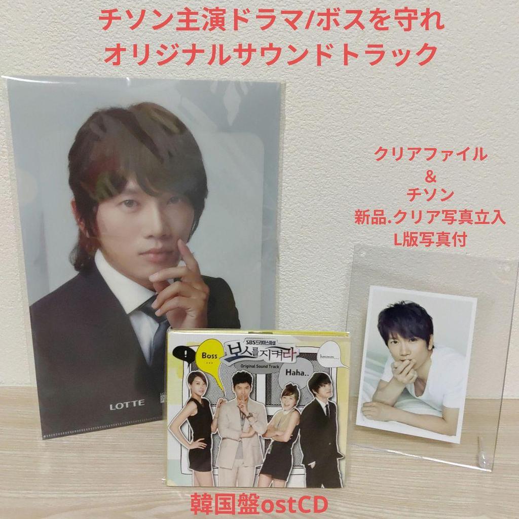 [USED] Ji Sung (Protect the Boss) Original Soundtrack CD with Clear File and L-size Photo