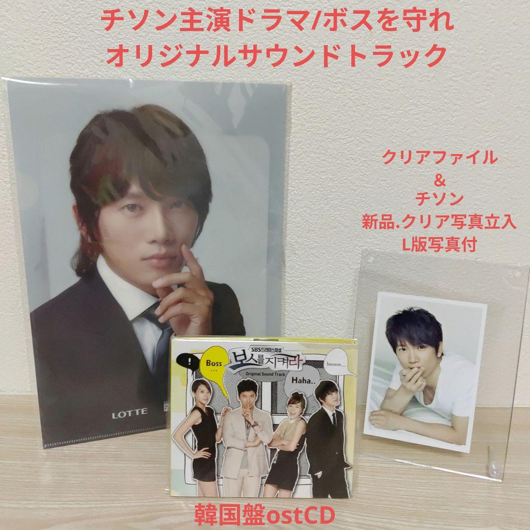 

[USED] Ji Sung (Protect the Boss) Original Soundtrack CD with Clear File and L-size Photo