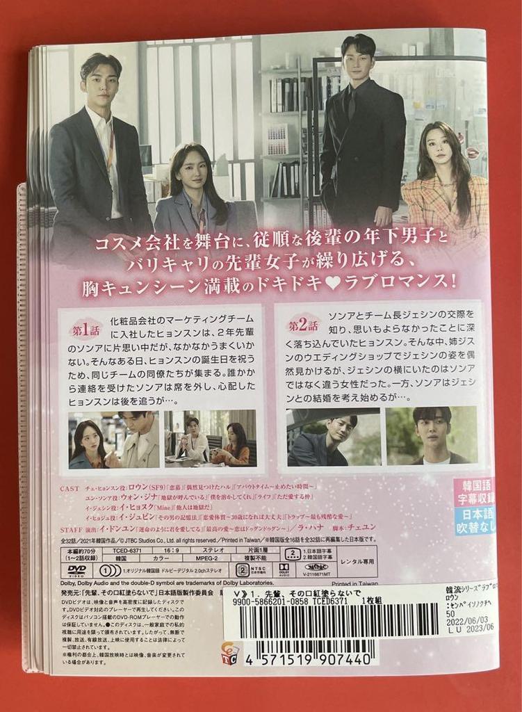 [USED] Rowoon stars in Don't Put on That Lipstick, Senior DVD, all 16 volumes