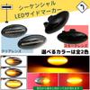 [one+lifestyle] LED Sequential Side Marker, Flowing Turn Signal, Built-in High Fla Prevention Resistor, SUZUKI