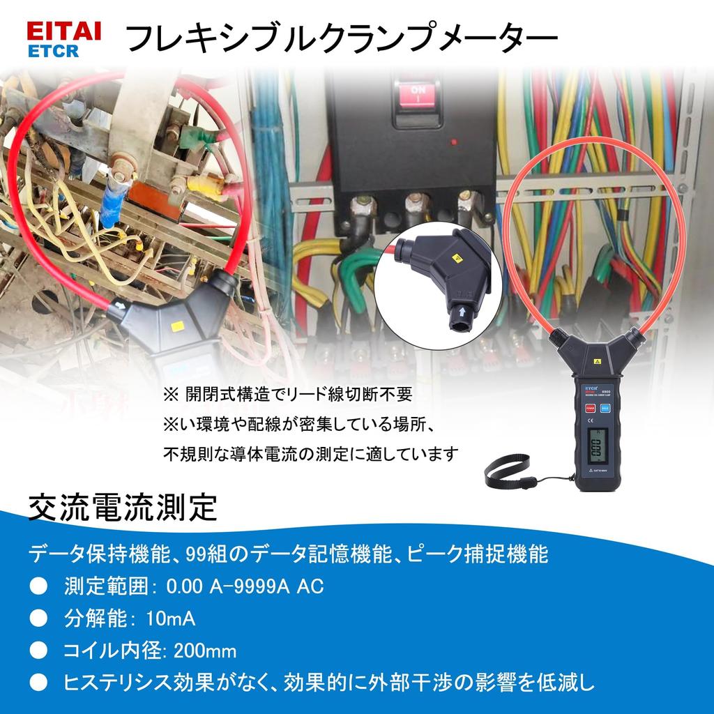 EITAI 6900 Flexible Clamp Meter AC 0.00A~9999A - Direct from Manufacturer - Clamp Meter, Clamp Tester, Ammeter, Leakage Current Meter, Multifunctional