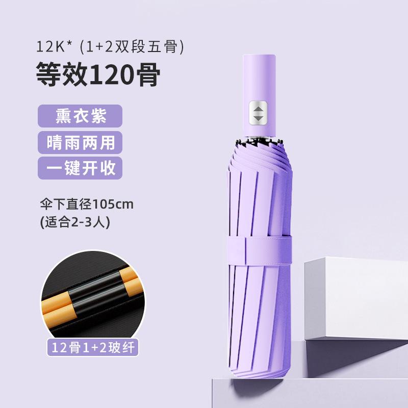 Fully Automatic Three-fold Small Waist Solid Color Umbrella Reinforced, Thickened and Strong, Wind and Rain Resistant Dual-purpose Vinyl Parasol