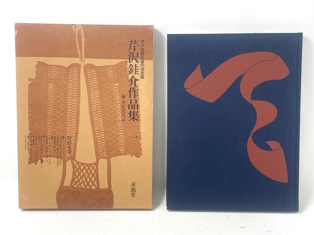 [USED] Serizawa Keisuke's Collected Works, Complete Set of 6 Volumes (5 Separate Volumes), Kyuryudo, Edited by Mizuo Hiroshi
