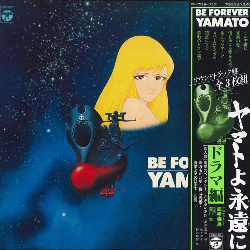 LP Record ANIME - Be Forever Yamato CB7099 COLUMBIA 1980 Japan Obi Anime/Game Used