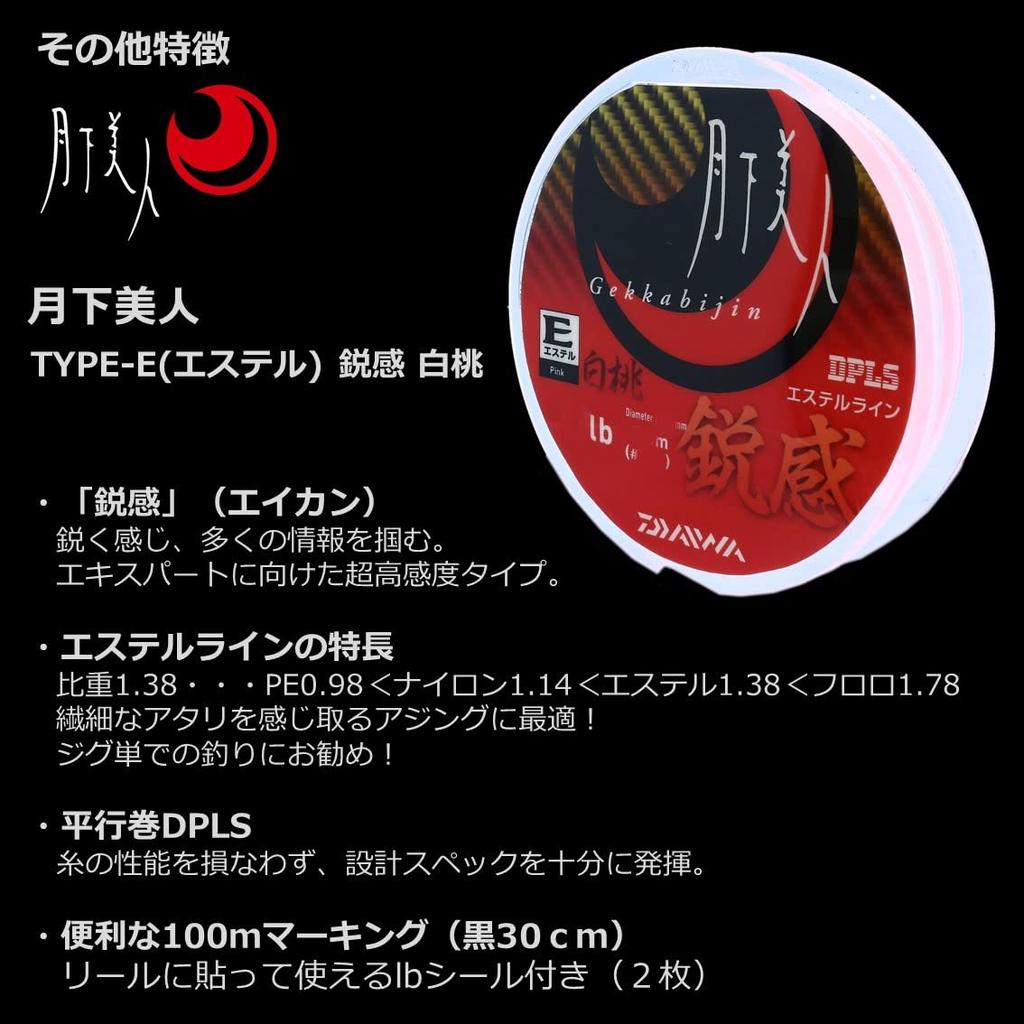 Daiwa Michito Moonlight Beauty Sensation 200M Bílá broskev TYPE-E (Ester) 2,5 libry