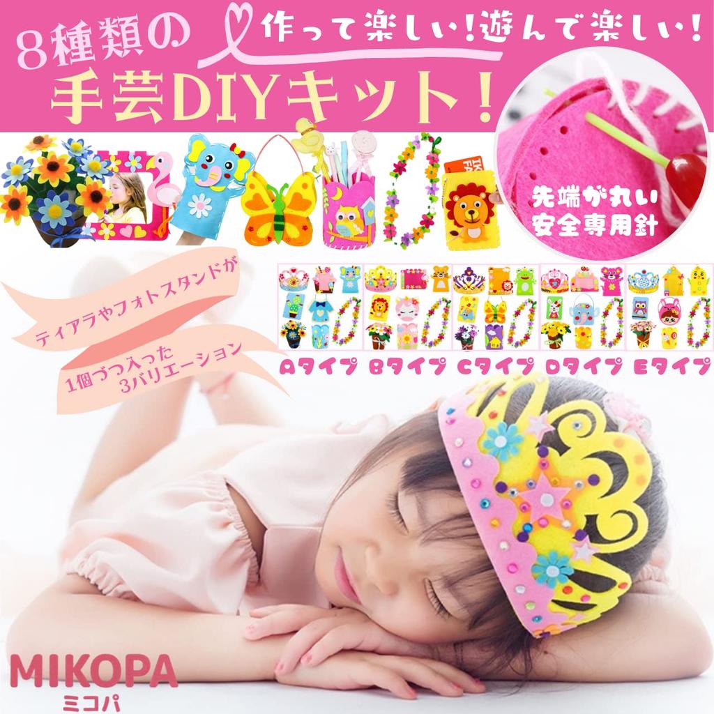 MIKOPA Craft Kit for Kids (Fun to Make and Play with) Handmade Felt Craft Toy (Type D)
