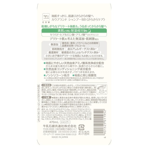 Cow Brand Additive-free Shampoo with Smooth Care Pump 470ML