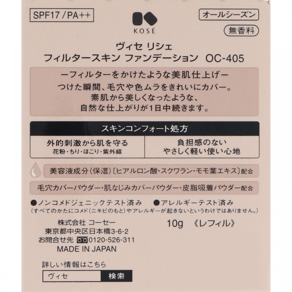 Biseriche Kose Biseriche Filter Skin Funtion Oc 405 Slightly Brighter Natural Skin Color 10g