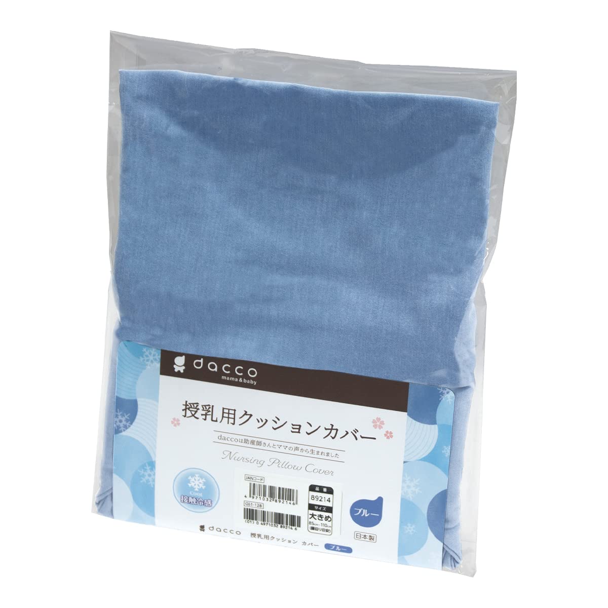

Подушка для кормления грудью dacco Cool 89214 Чехол, моющийся, синий, большой,