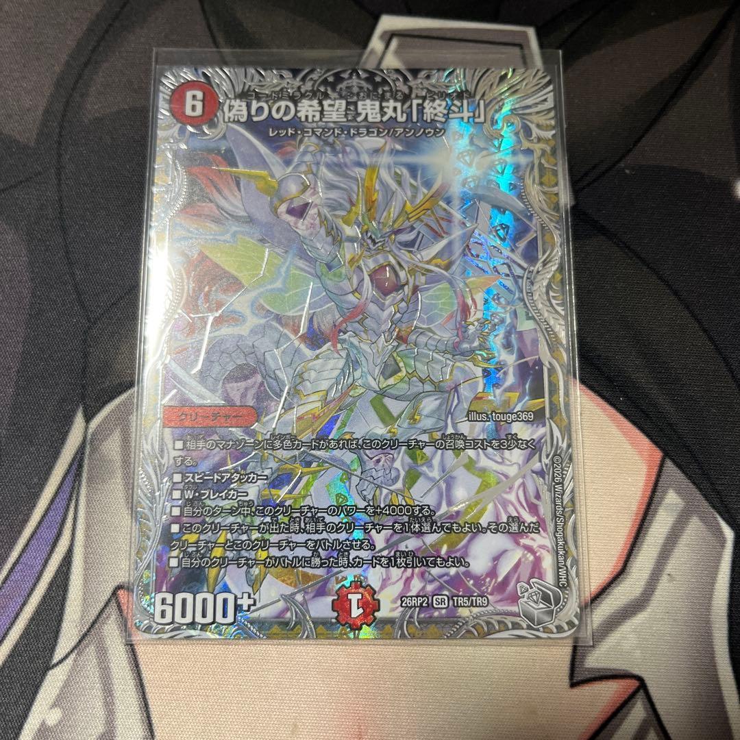 Used Duel Masters False Hope Onimaru Shouto Silver Treasure