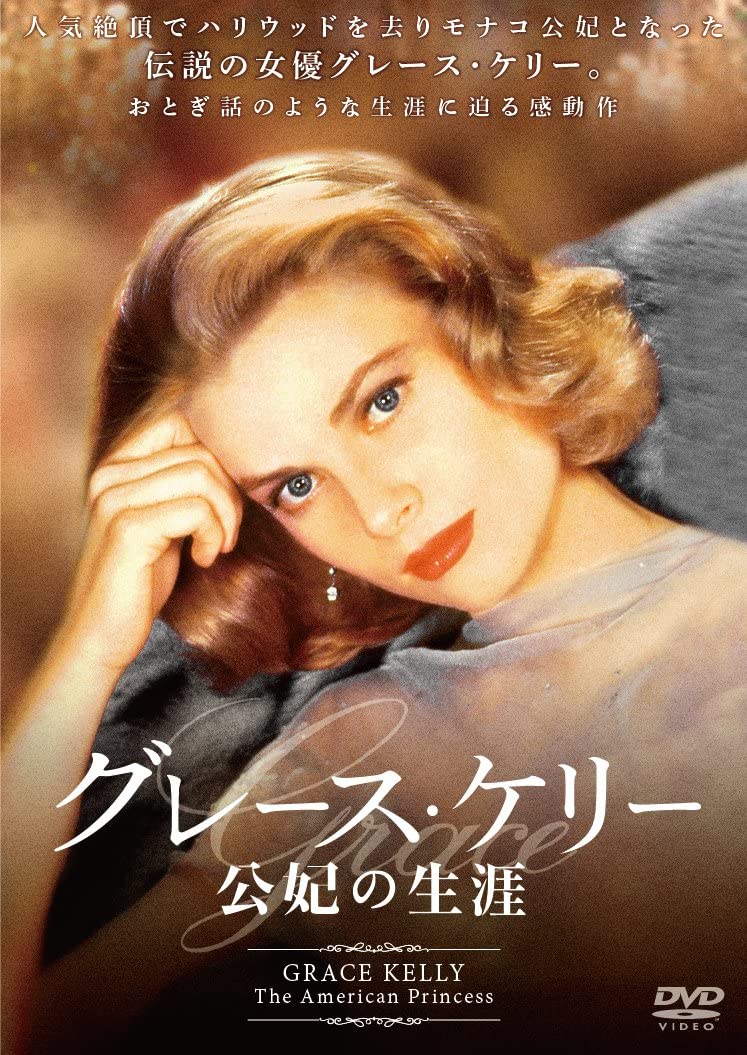 

DVD DVD - The life of Princess Grace Kelly Japan Movies & DVD Used