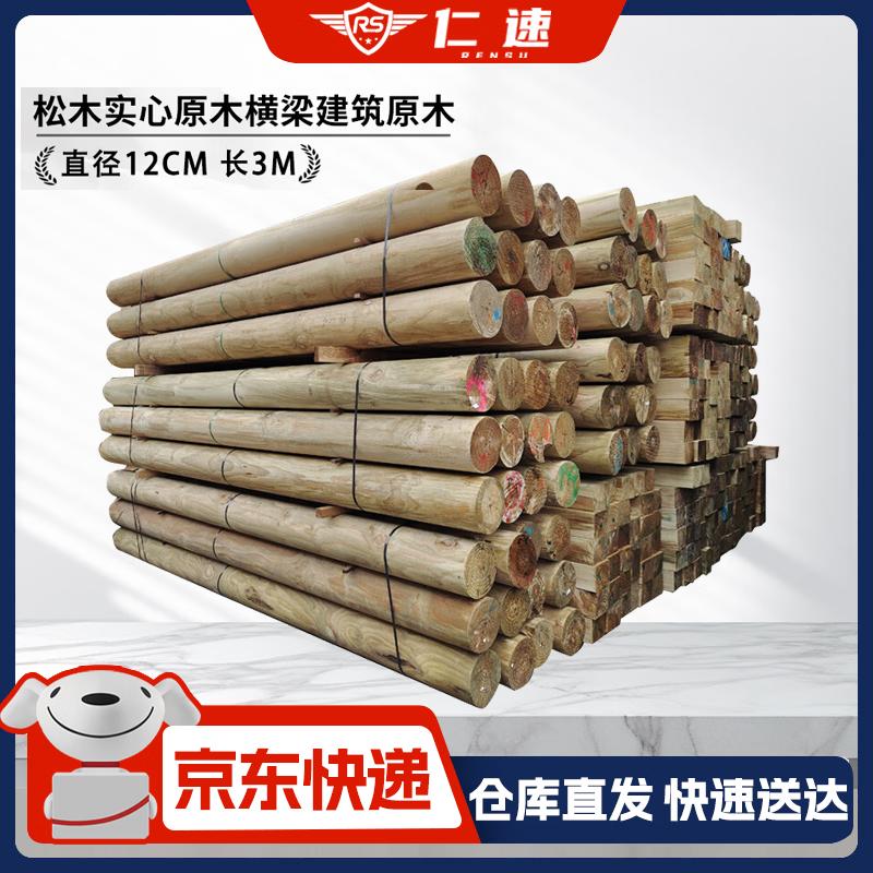 

Treated Pine Solid Round Wood Logs