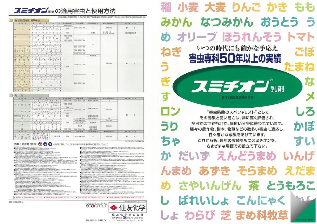 Sumitomo Chemical Insecticide Sumithion Emulsion 500ml