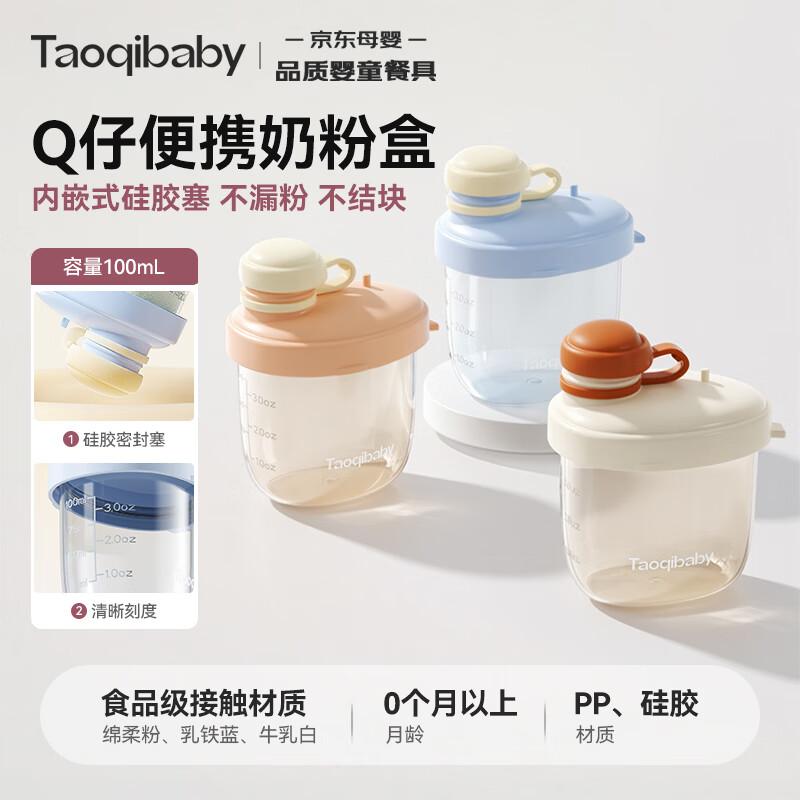 Taoqibaby Portable Baby Formula and Snack Dispenser