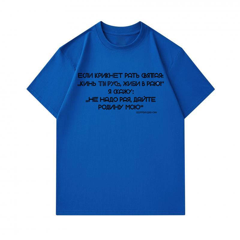 Men's 100% Cotton Crew Neck Short Sleeve T-Shirt, Patriotic Russian Quote Printed Casual Soft Breathable Tee for Daily Wear