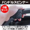 Boono Truck Steering Wheel Car Steering Wheel Car Convenient Car Tool of Spinner, Spinner, Accessories, (Set 2)