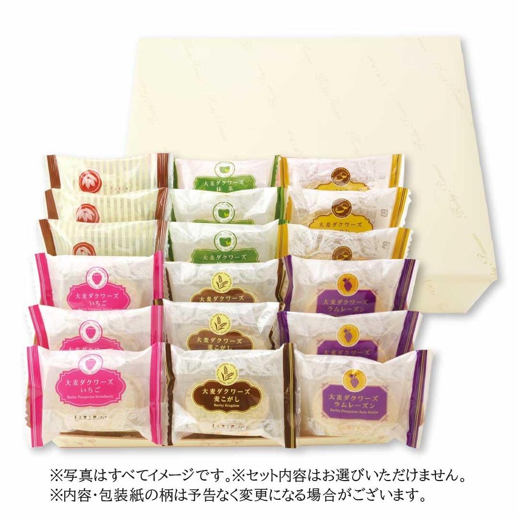 Barley Dacquoise A 6 types 18 pieces Strawberry Matcha Rum Raisin Chocolate Sweets Snack Gift Dacquoise Individually wrapped Christmas gift New