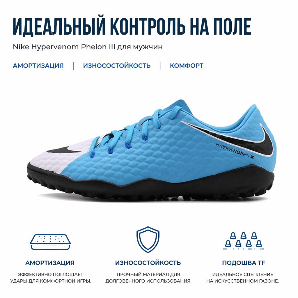 Nike Hypervenom Phelon III Turf Football Shoes Men Football Shoes Blue Black 852562-104